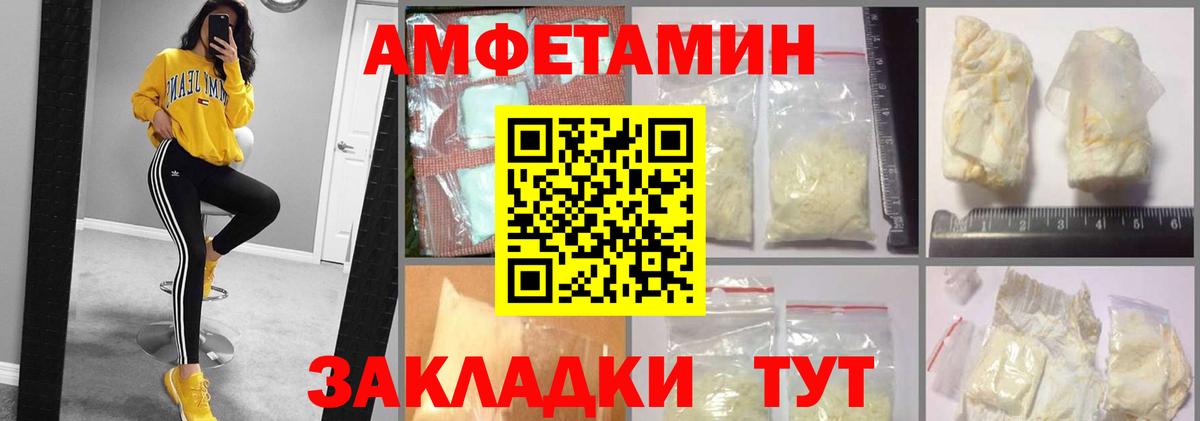 Амфетамин Розовый Междуреченск