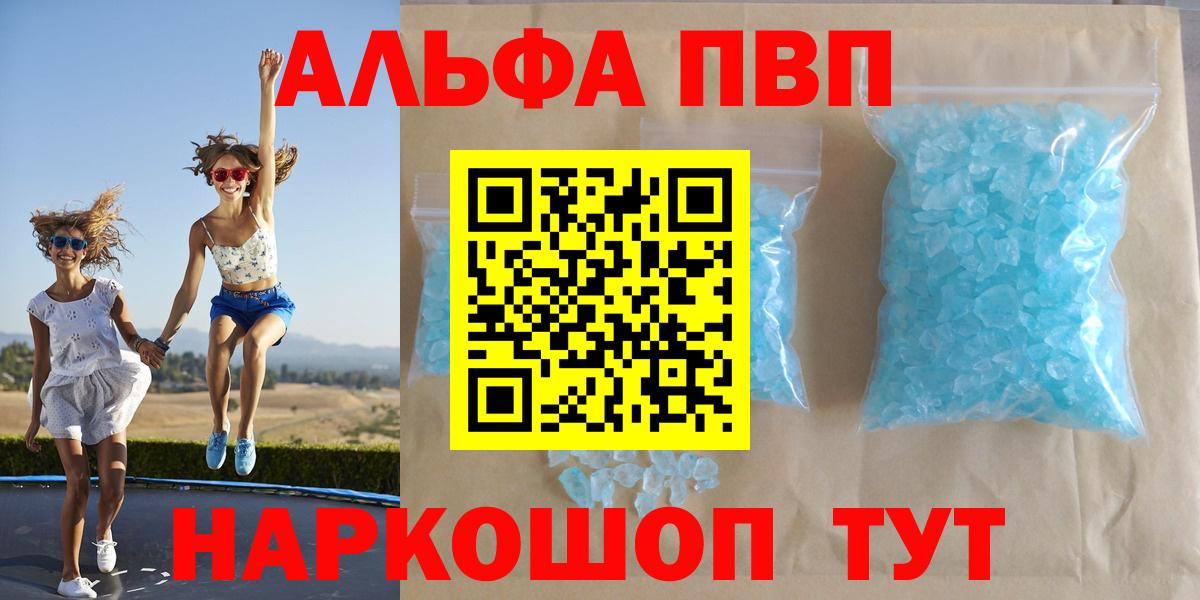 Междуреченск  А ПВП кристаллы  Alfa_PVP  Вход с VPN  как найти закладки  A-PVP СК КРИС 