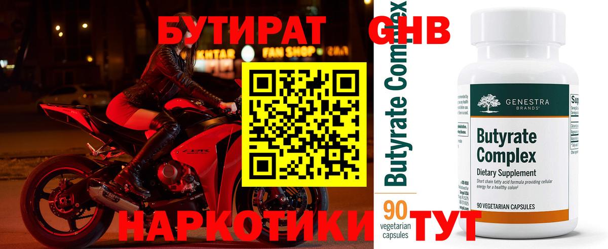 Междуреченск  БУТИРАТ вода  Вход с VPN 
