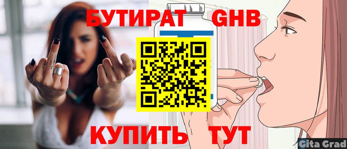 БУТИРАТ бутик Междуреченск