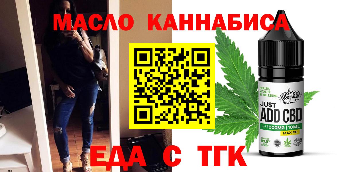 Междуреченск  Еда ТГК марихуана  Вход с VPN 