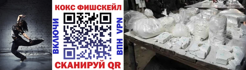 МЕГА вход  Междуреченск  Кокаин Fish Scale 