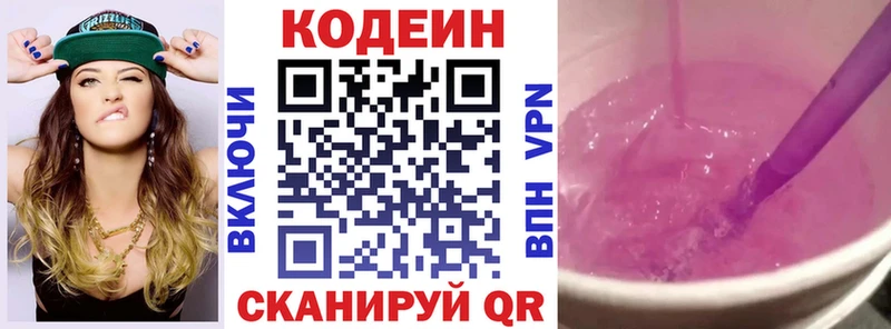 купить закладку  Междуреченск  Кодеин Purple Drank 