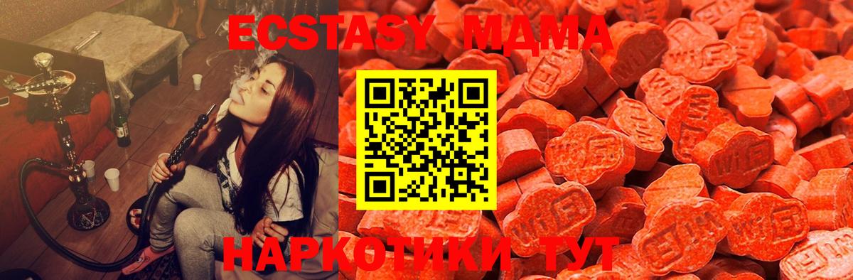 Ecstasy 280 MDMA Междуреченск