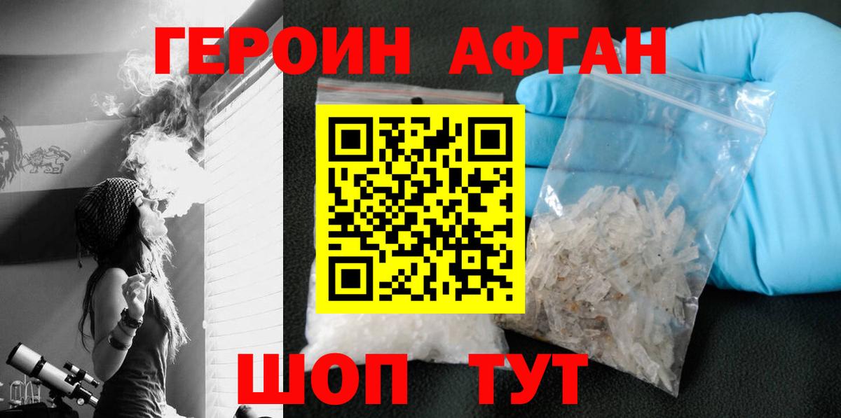Героин Афган  Героин  Междуреченск  Вход с VPN 